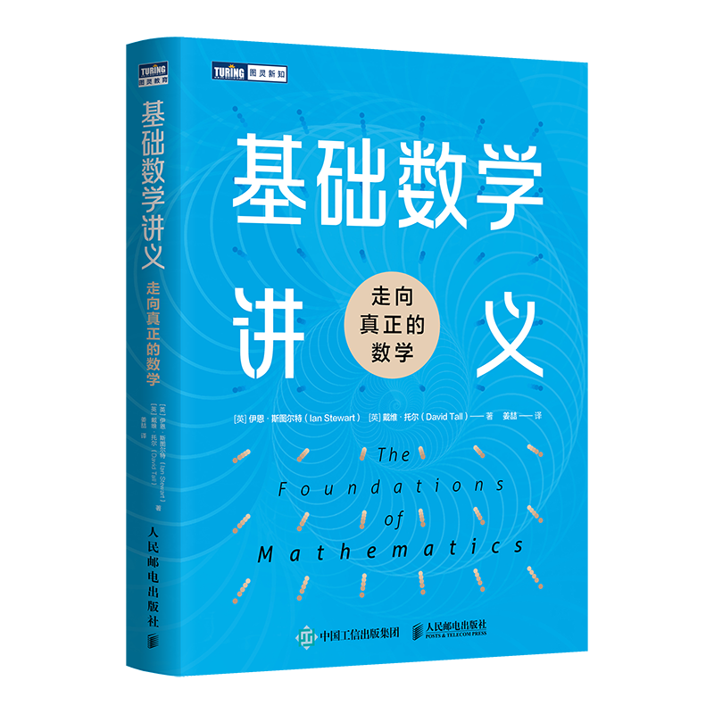 数学圈爆火！这本书真正做到了数学思维与心智“开窍”的教材天花板！_群论_02