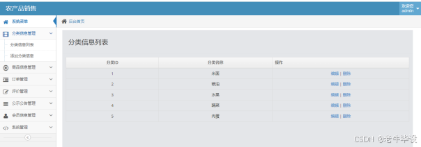 Y20030008基于PHP+MySQL的农产品销售网站的设计与实现 源码 PPT 文档_登录界面_05