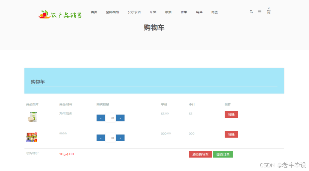 Y20030008基于PHP+MySQL的农产品销售网站的设计与实现 源码 PPT 文档_PHP_14