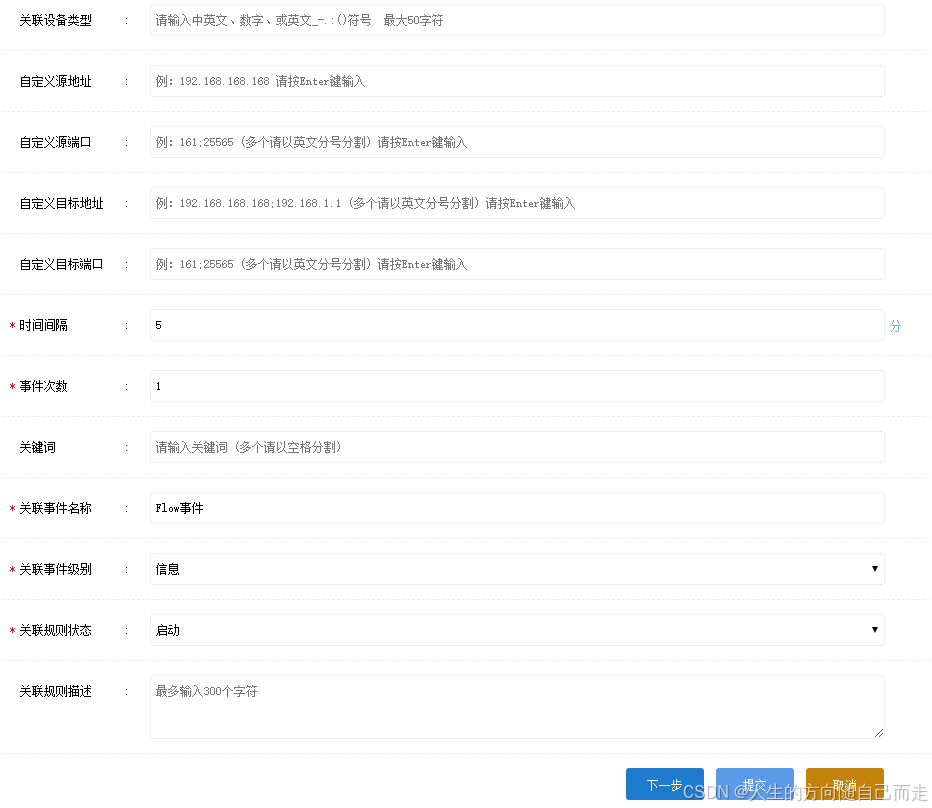 安全设备-日志审计-规则配置_搜索_05