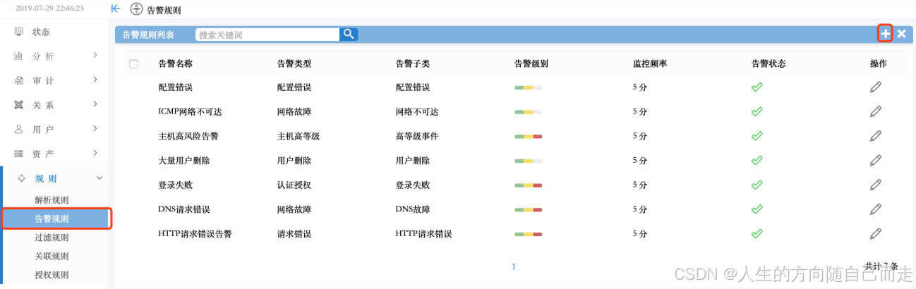 安全设备-日志审计-规则配置_子类_06