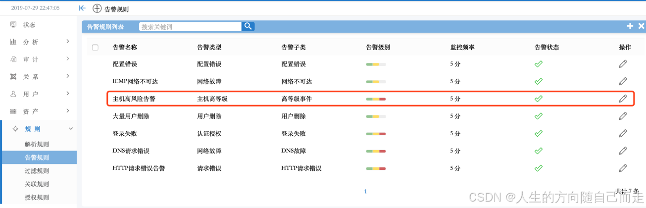 安全设备-日志审计-规则配置_网络_07