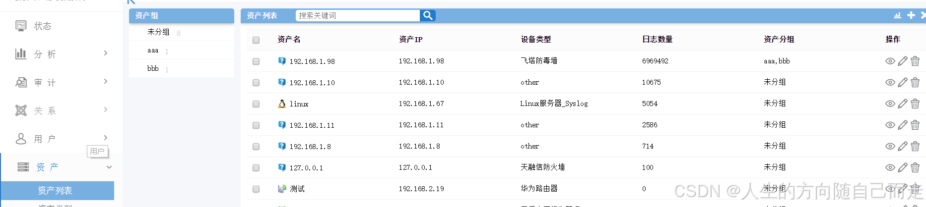 安全设备-日志审计-系统安装部署配置_大数据_04