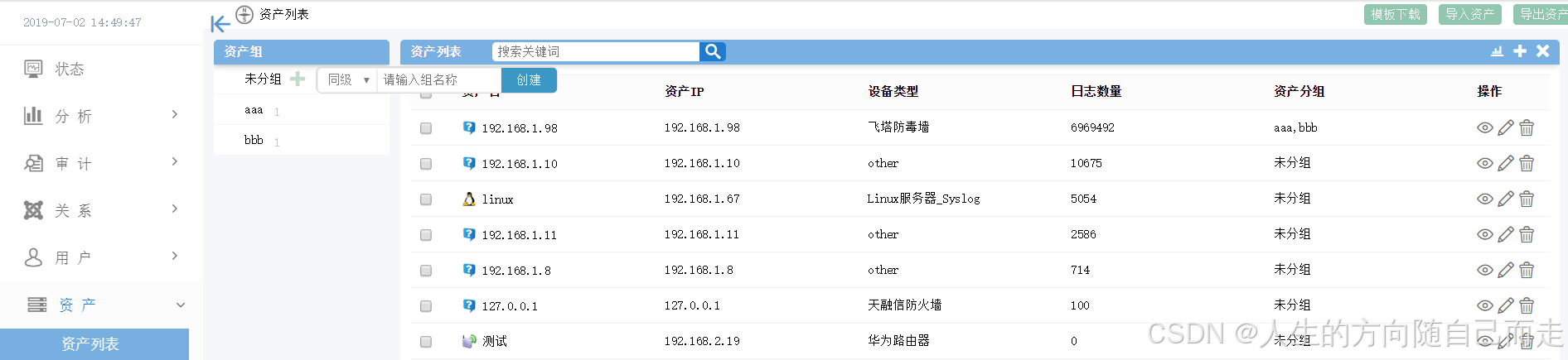 安全设备-日志审计-系统安装部署配置_安装部署_05