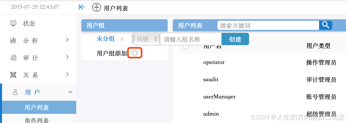 安全设备-日志审计-系统安装部署配置_用户组_15