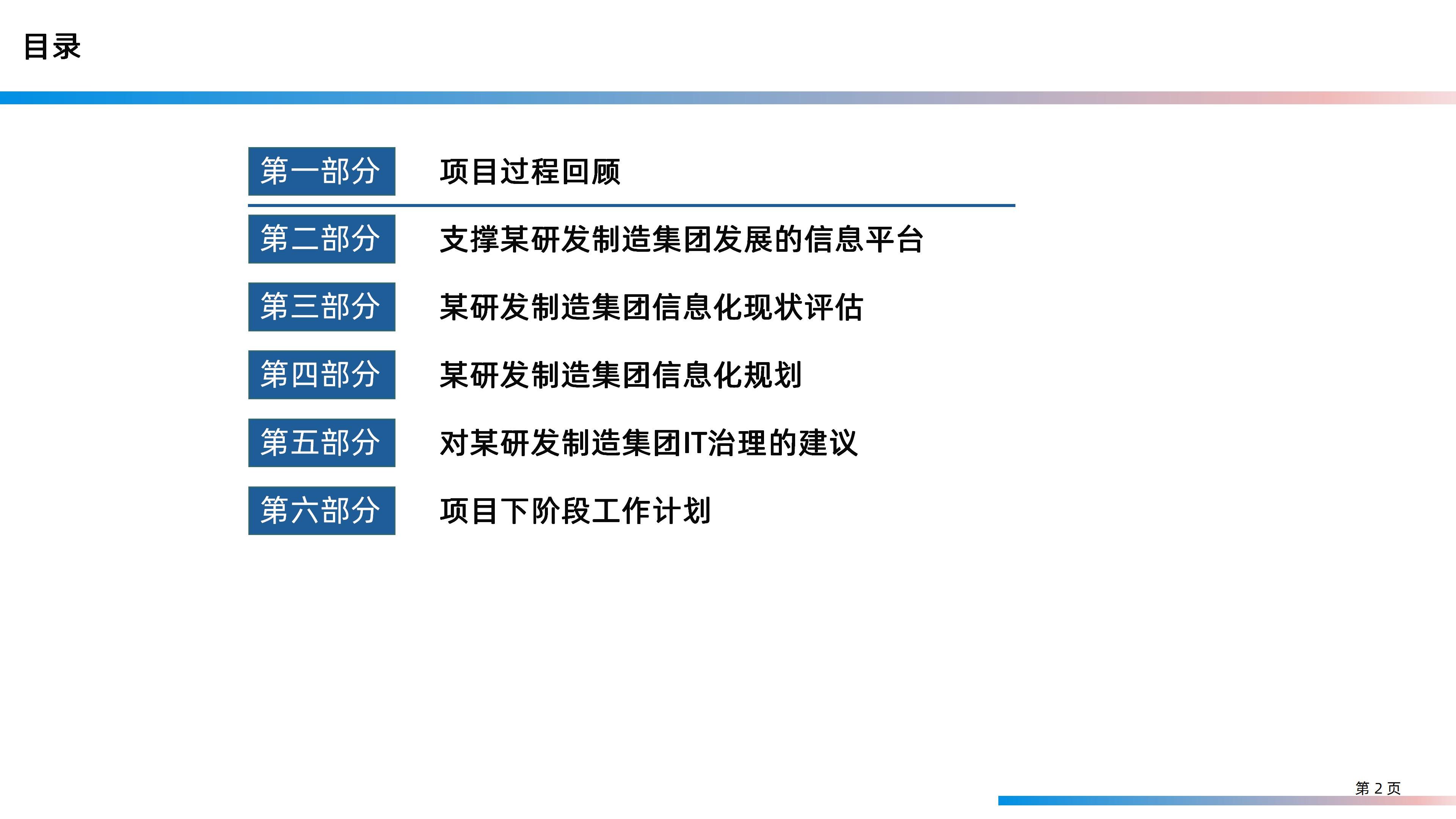 某大型研发制造集团信息化IT规划整体方案（158页PPT）_业务流程_02