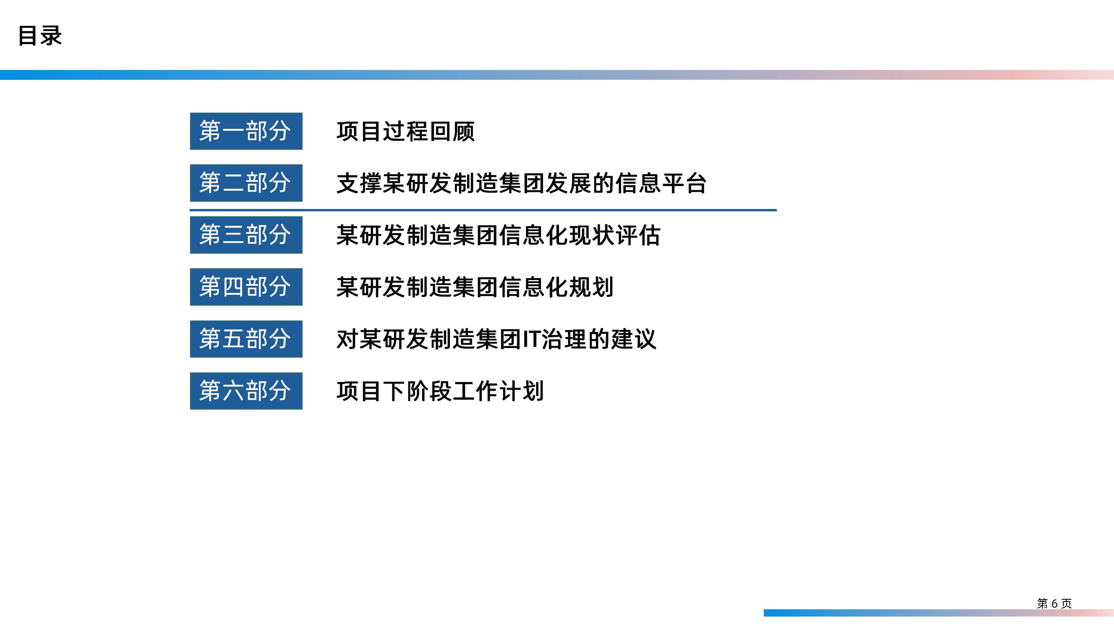 某大型研发制造集团信息化IT规划整体方案（158页PPT）_业务流程_06