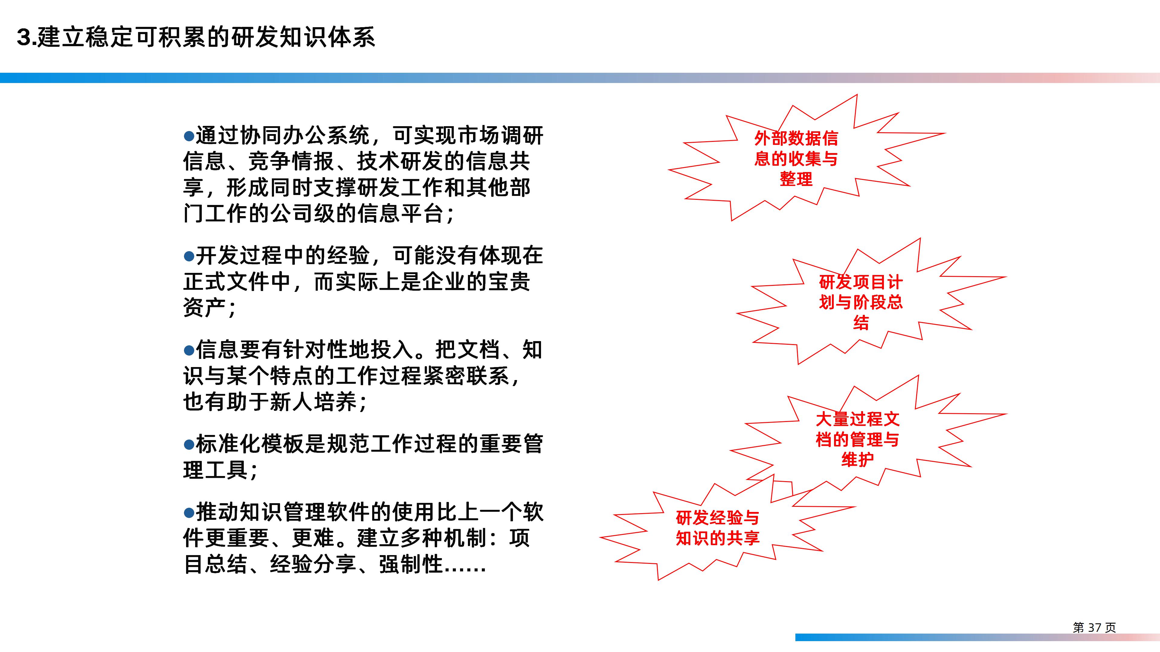 某大型研发制造集团信息化IT规划整体方案（158页PPT）_业务流程_37