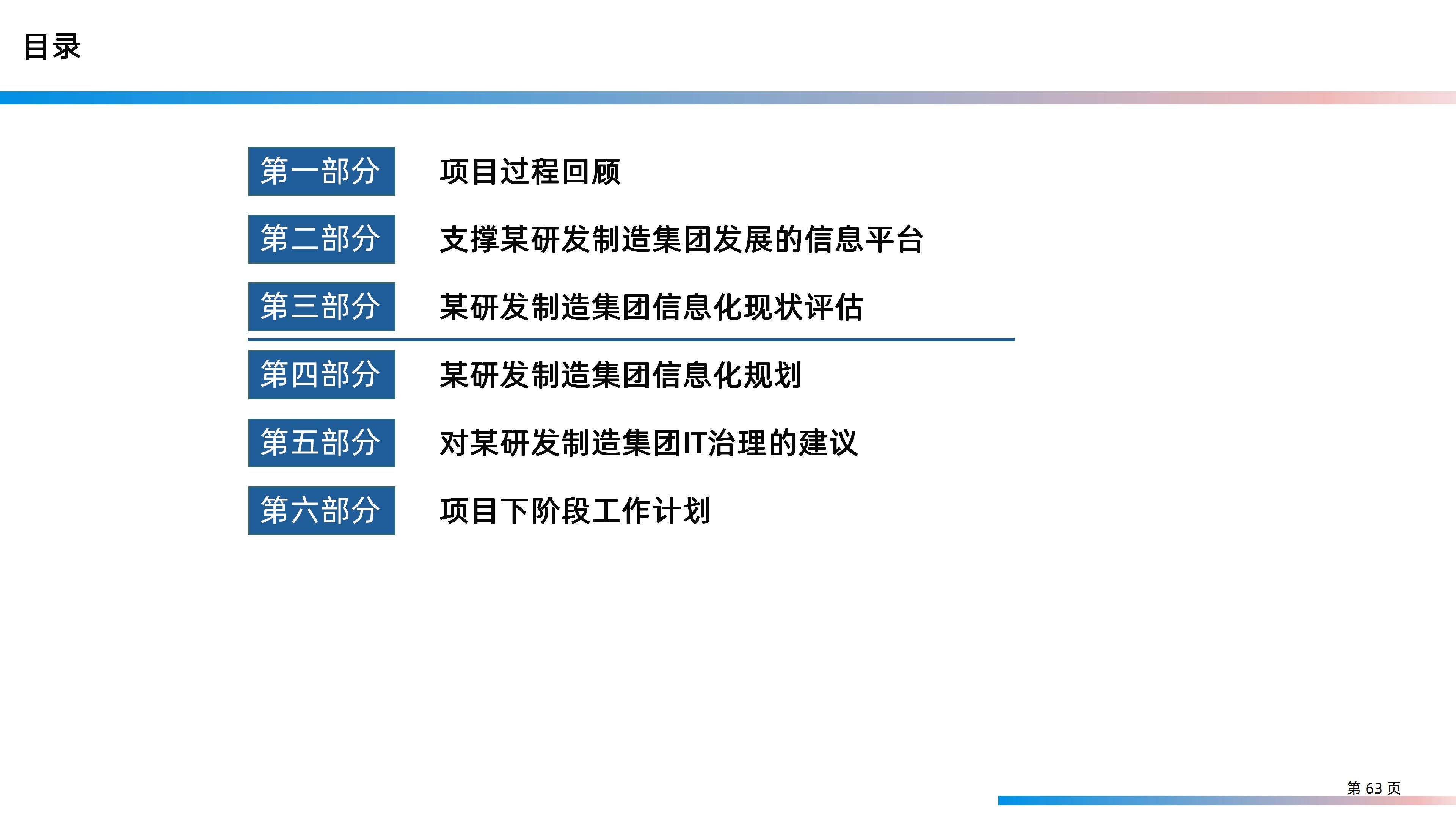 某大型研发制造集团信息化IT规划整体方案（158页PPT）_大数据_63