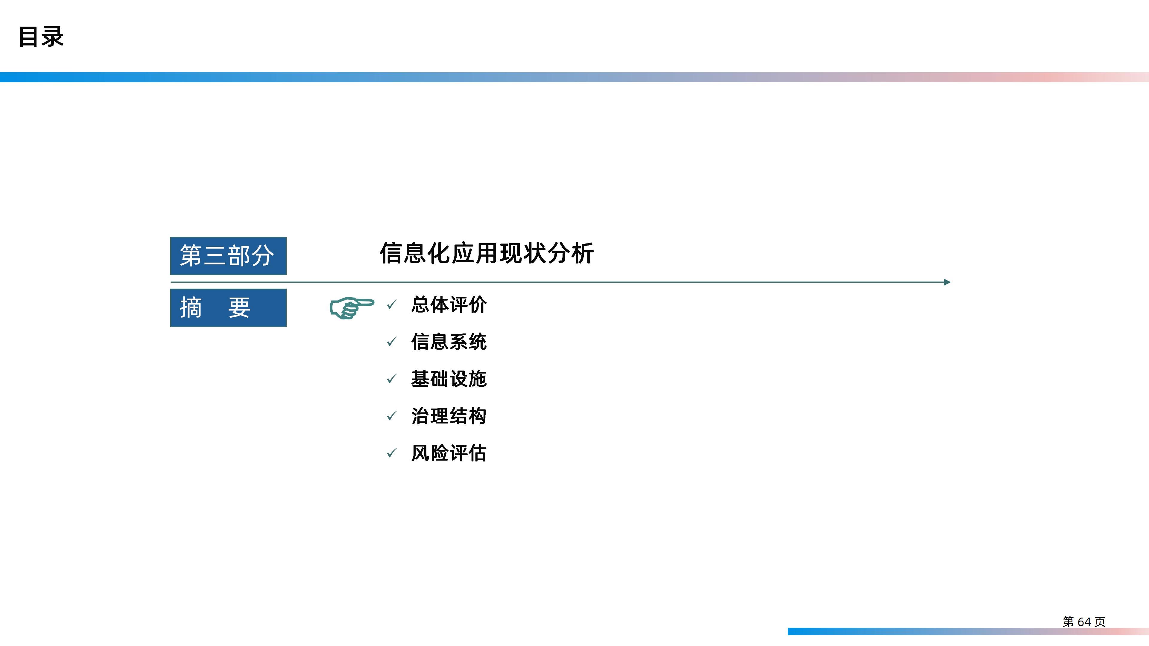 某大型研发制造集团信息化IT规划整体方案（158页PPT）_业务流程_64