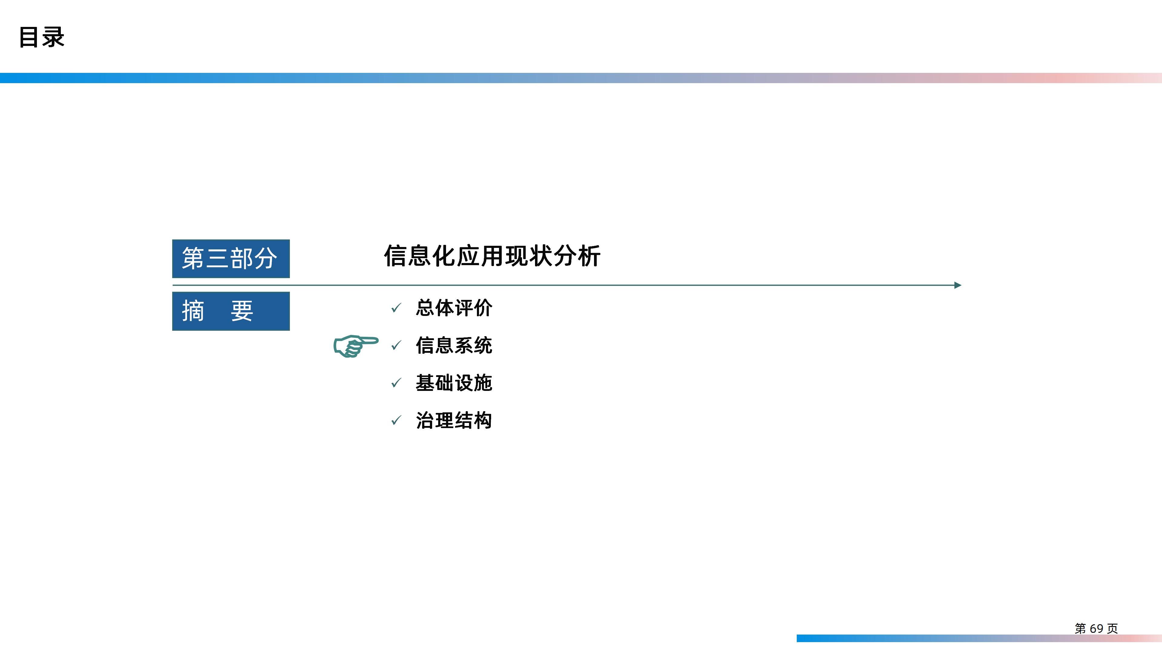 某大型研发制造集团信息化IT规划整体方案（158页PPT）_信息技术_69