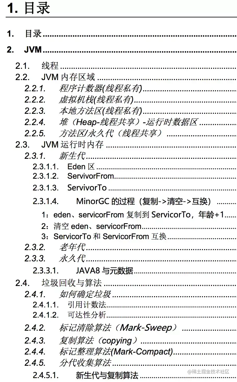 Java 面试项目中遇到的问题及解决方法_学习