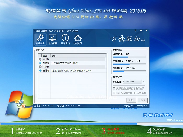 ghost 能安装xp embedded 吗_电脑公司win7 64位系统_03