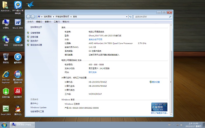 ghost 能安装xp embedded 吗_Windows_06