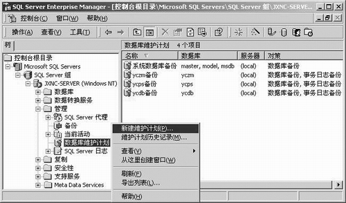 sql server 维护计划向导 自动备份_数据库