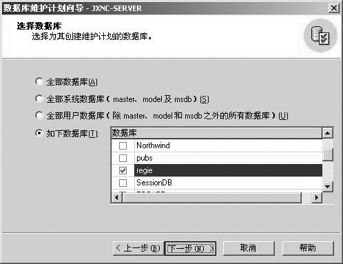 sql server 维护计划向导 自动备份_SQL_02