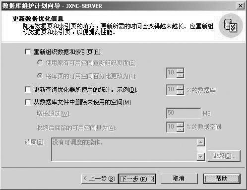 sql server 维护计划向导 自动备份_数据库_03