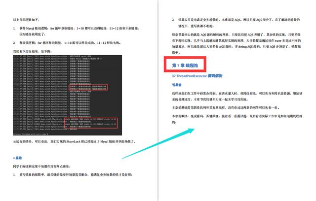 java 解析pdf里面表格_线程池_07