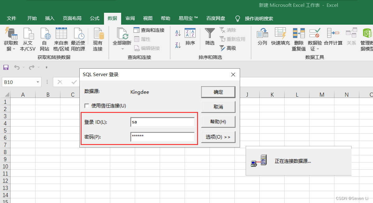 sql server新建数据库并写入语句_excel_13