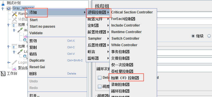 jmeter压测CS架构程式_随机数_03