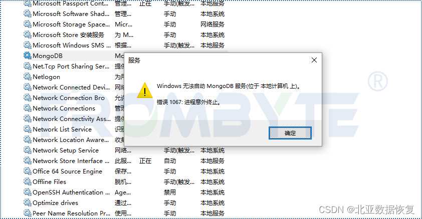 MongoDB断电后无法启动_数据恢复