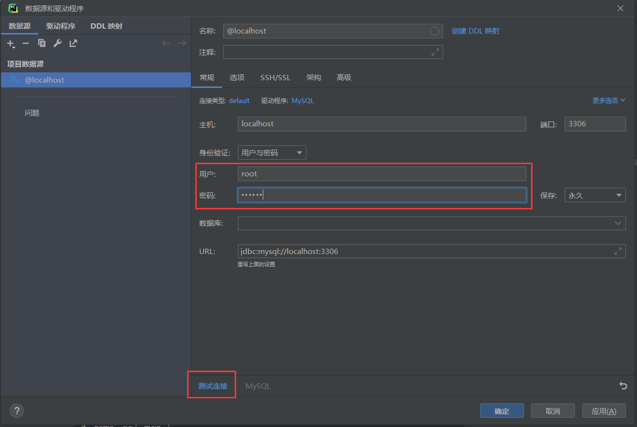 mysql连接地址携带账号密码_SQL_10