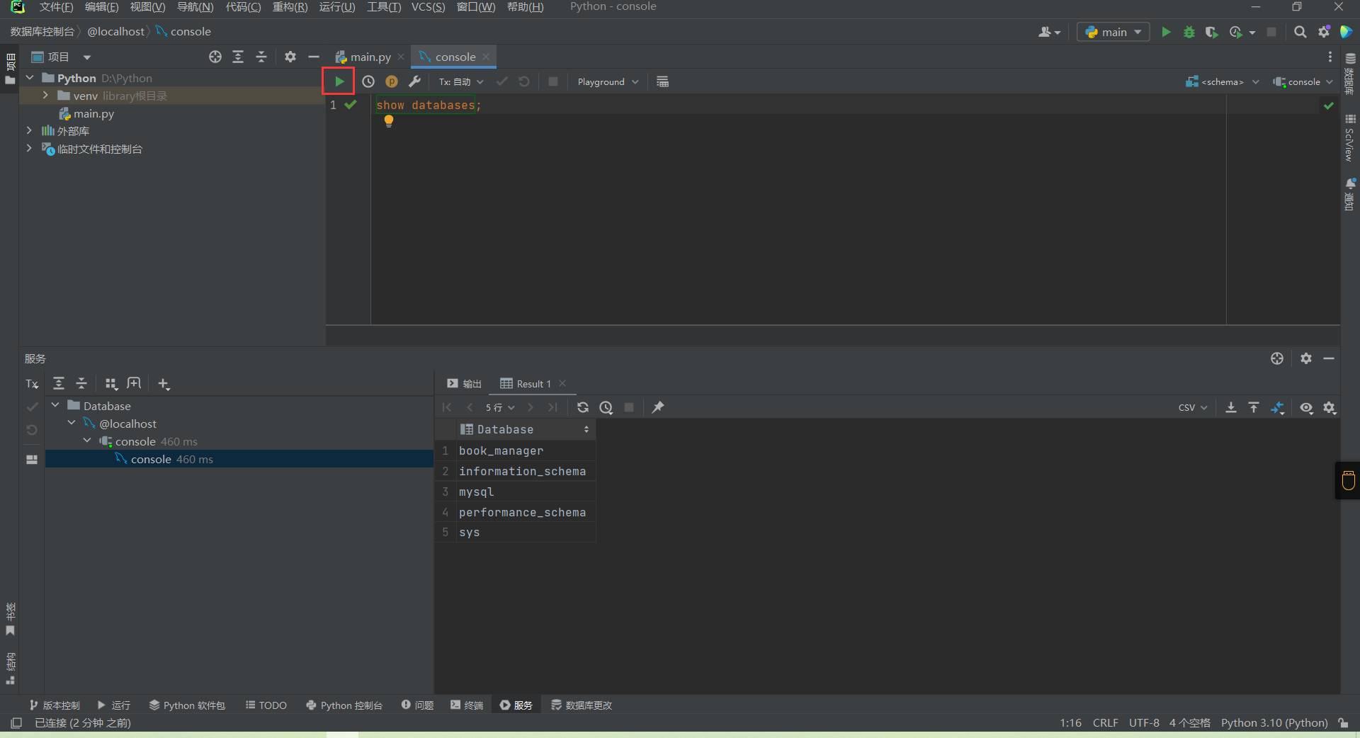 mysql连接地址携带账号密码_pycharm_14