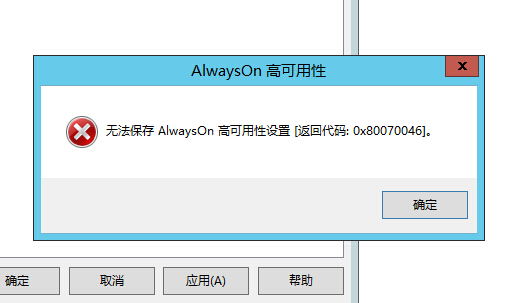 sql server Always on属于双活_数据库_32