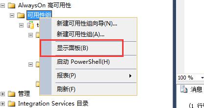 sql server Always on属于双活_人工智能_61