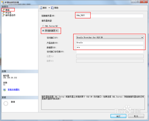 SQLSERVER 链接mysql8 服务器_数据库_02