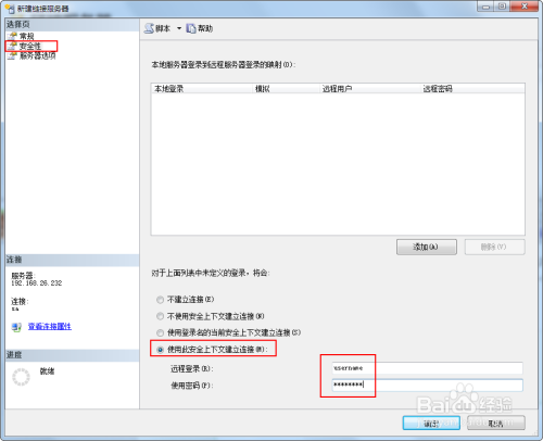 SQLSERVER 链接mysql8 服务器_数据库_03