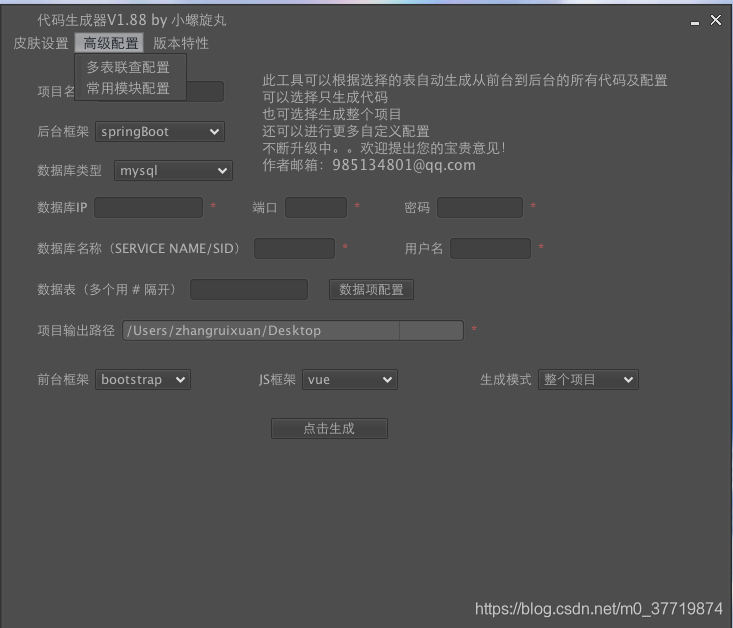 springboot 字符串java代码加载_mac系统_02