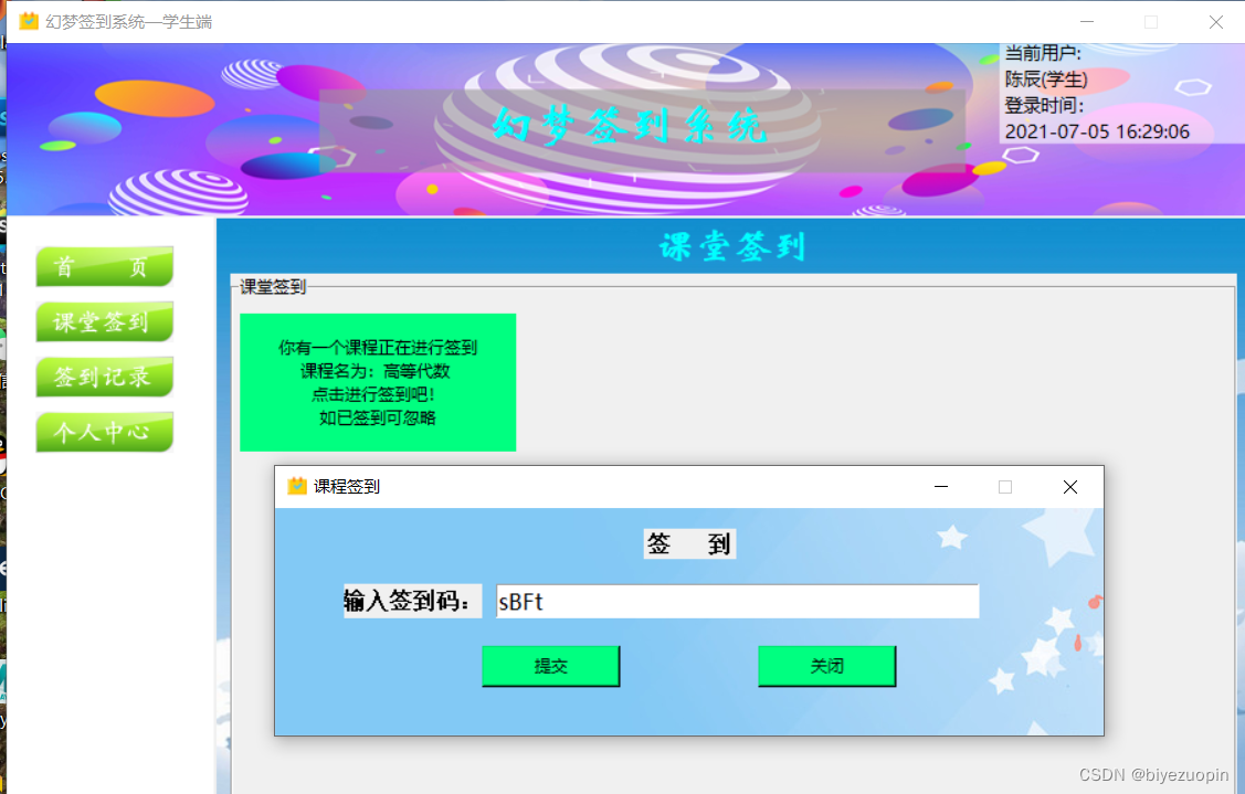 用python写签到管理系统_学生签到管理系统_04