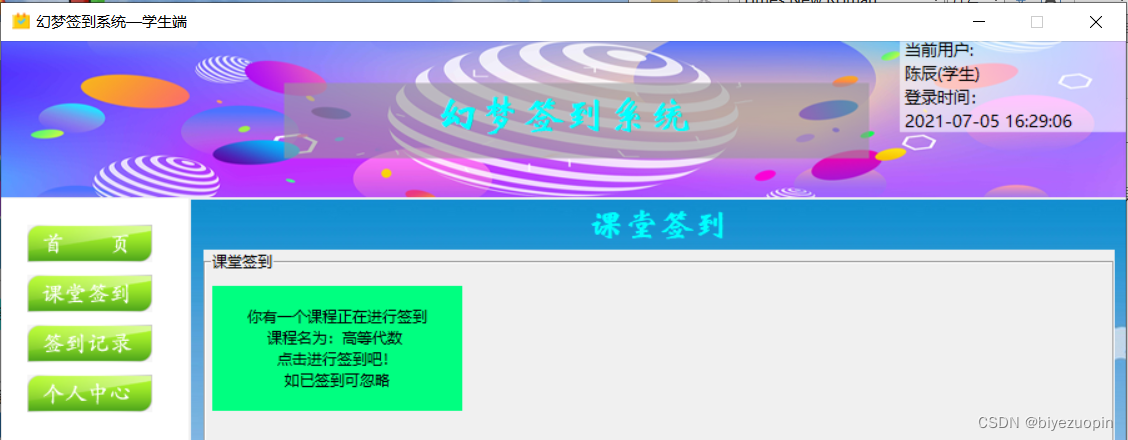 用python写签到管理系统_源码_05