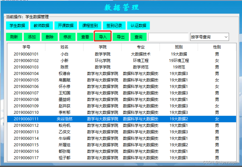 用python写签到管理系统_源码_09