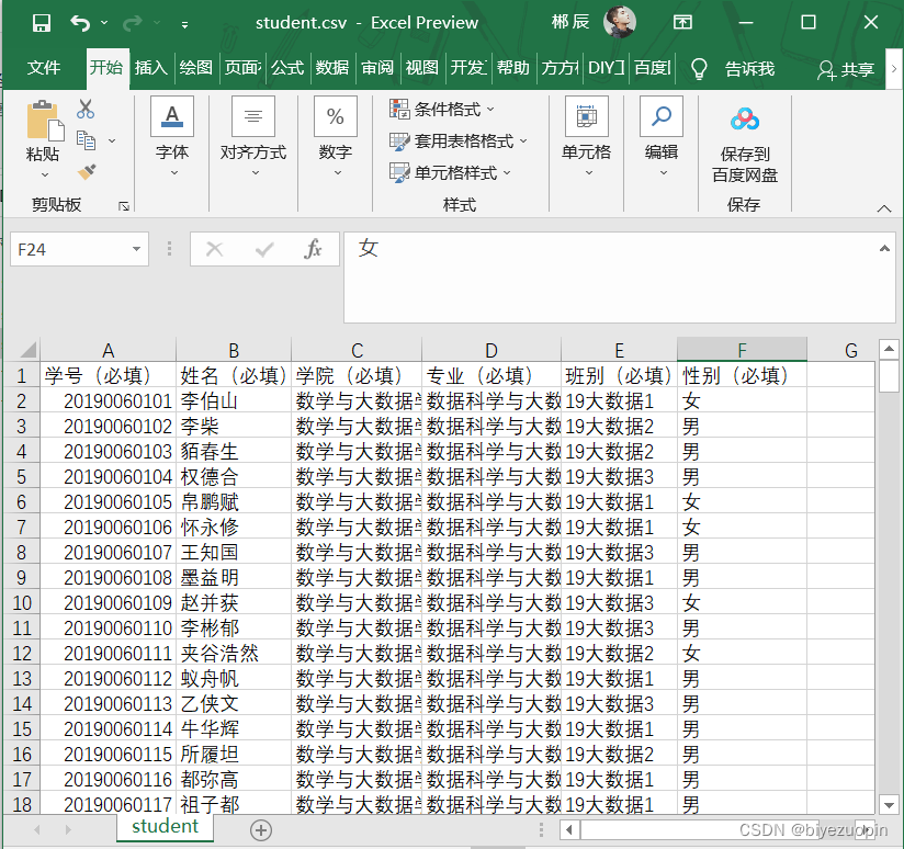 用python写签到管理系统_python_11