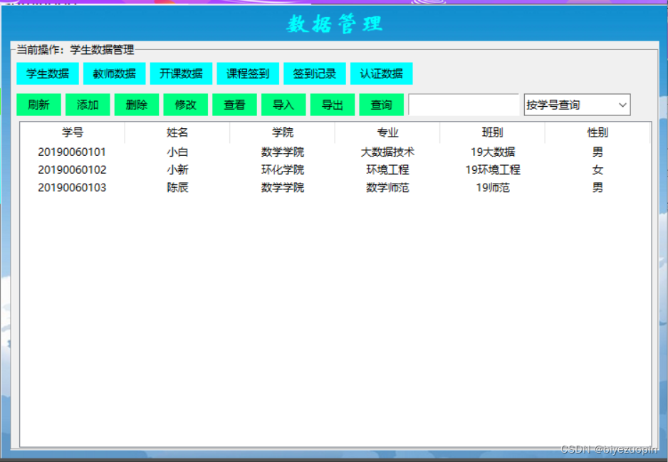 用python写签到管理系统_源码_13