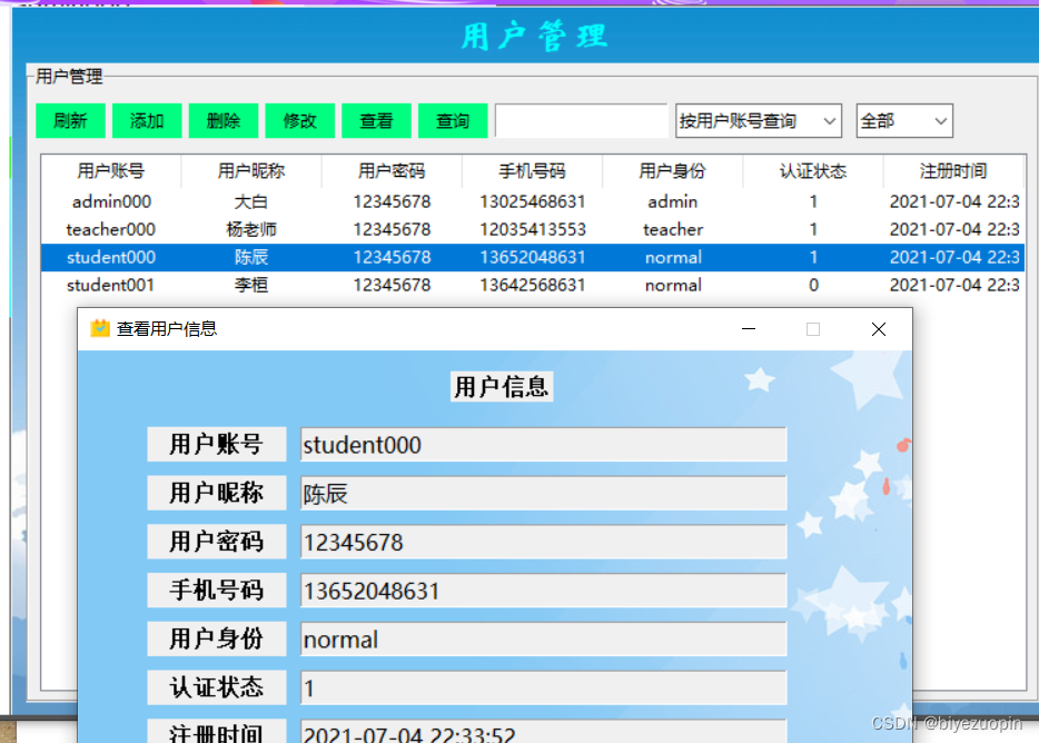 用python写签到管理系统_学生签到管理系统_14