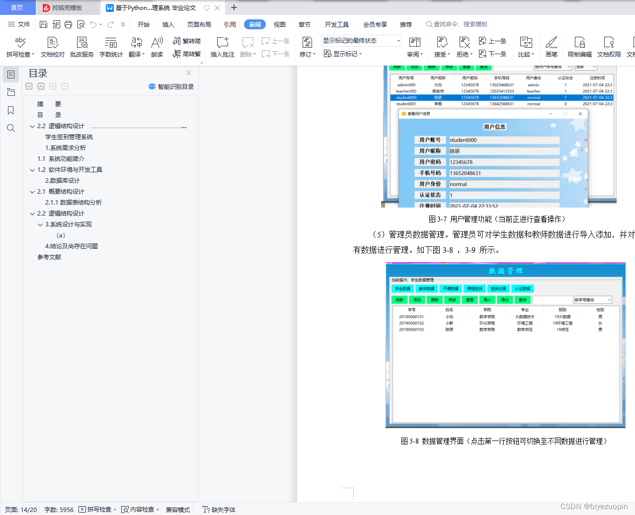 用python写签到管理系统_源码_19