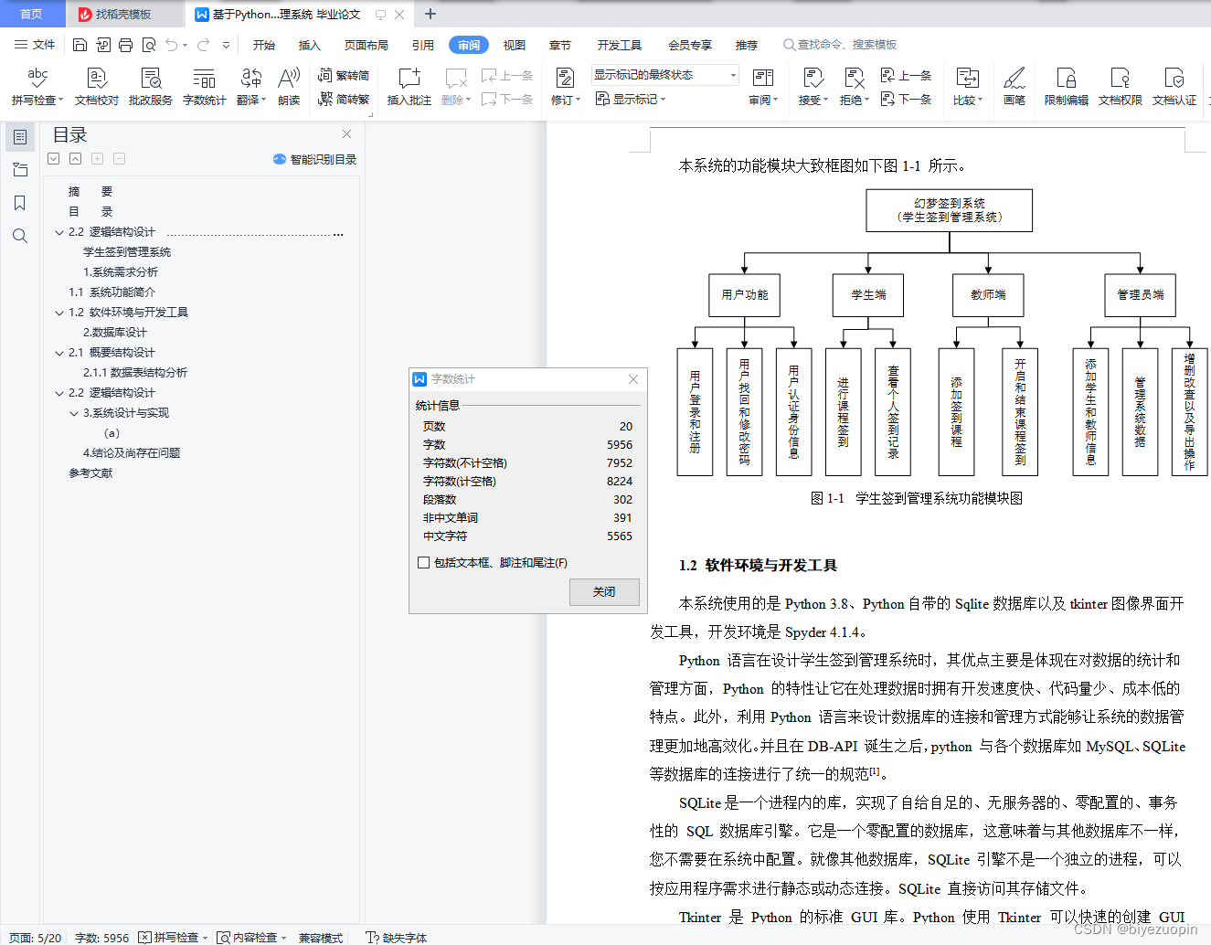 用python写签到管理系统_用python写签到管理系统_21