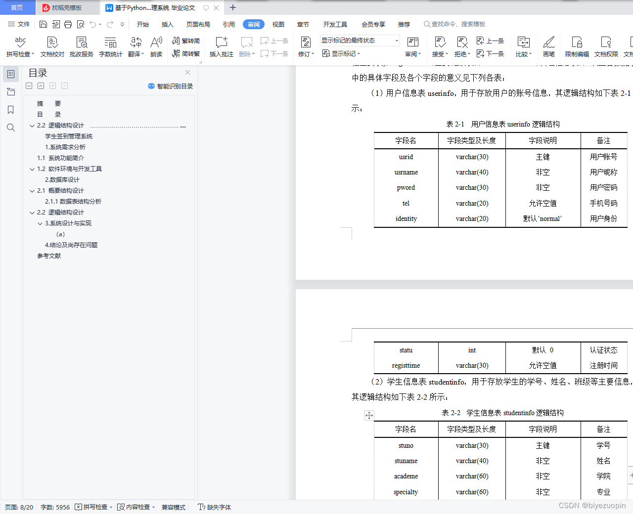 用python写签到管理系统_用python写签到管理系统_22