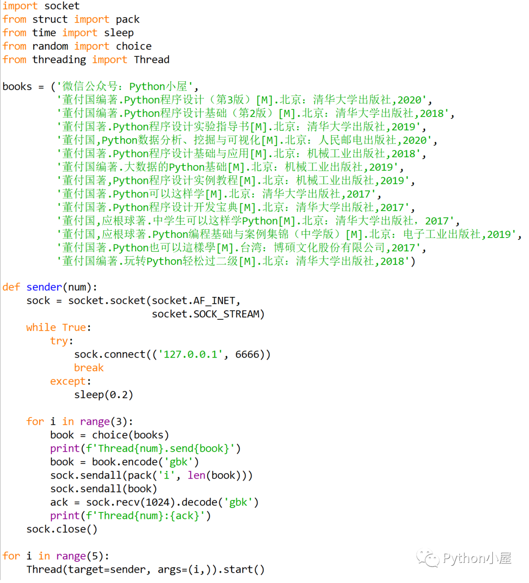 python socke 客户端_python图书管理系统类_02