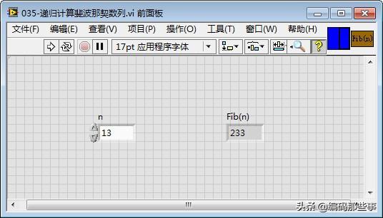 labview 操作者架构_斐波那契数列