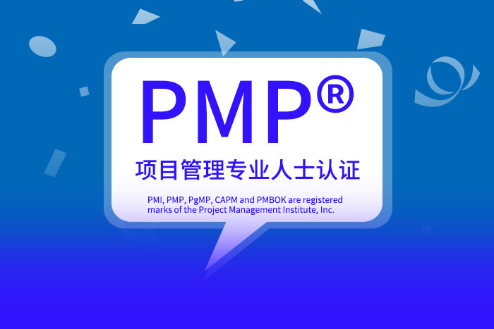 2024年12月北京、广州、深圳PMP®项目管理认证抓紧时间报名_PMP认证