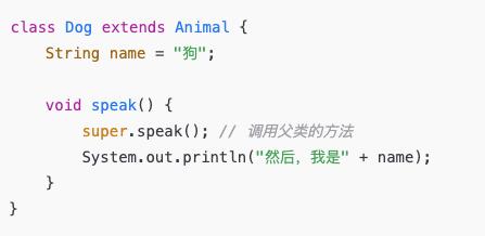 面试官的加分题：super关键字全解析，轻松应对！_父类_05
