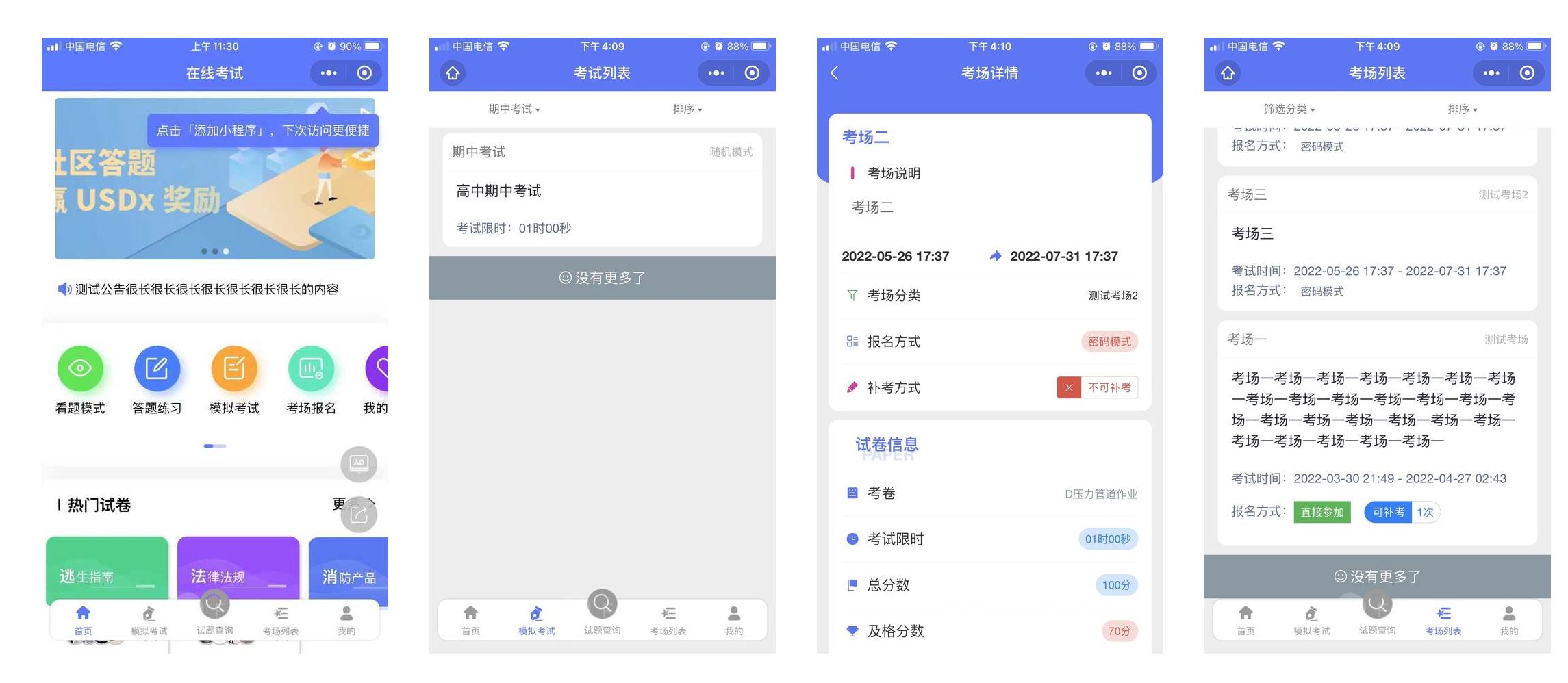 答题考试系统答题考试小程序源码PHP+Uniapp_答题考试小程序