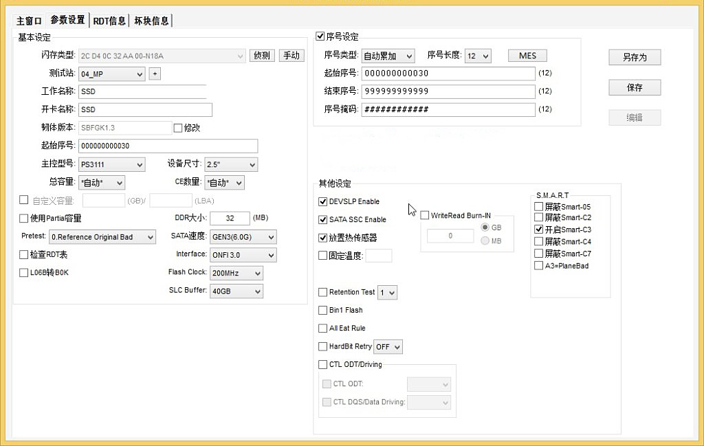 PS3111量产工具“参数设置”详解、报错问题解决方法_自定义