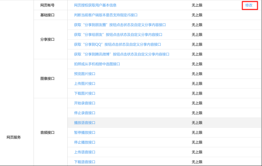 微信测试号 java 接收事件_微信_06