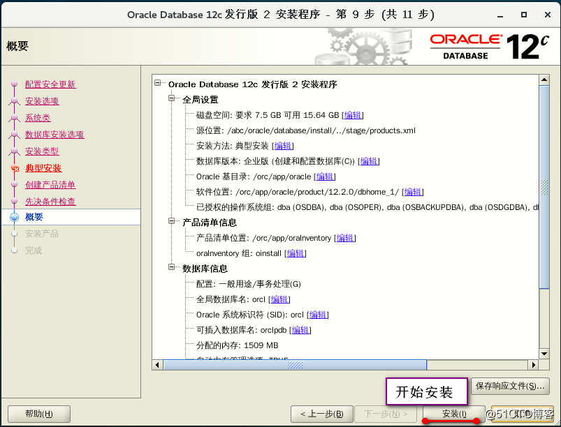 centos7 安装tar_操作系统_14