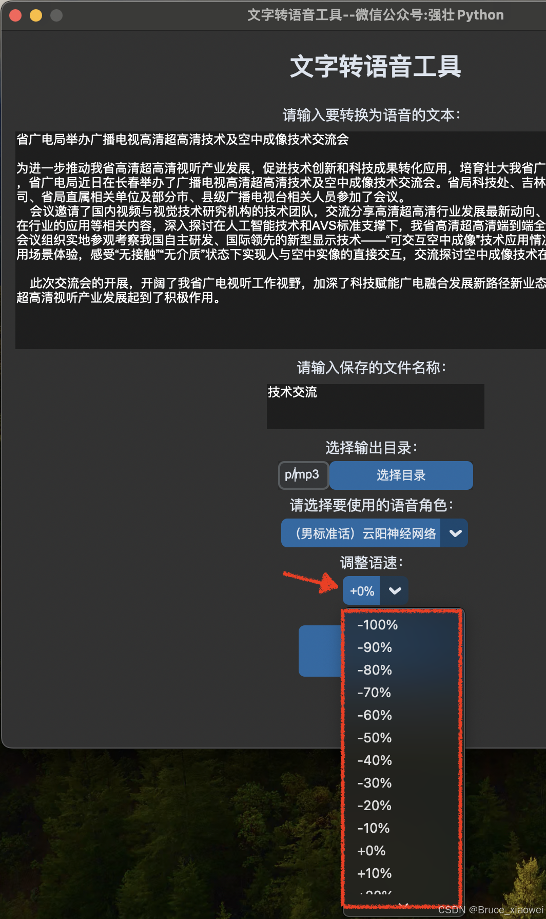 ChatTTS大模型在广播电视领域的应用实例_人工智能_04